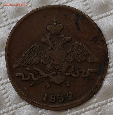 1 копейка 1832 ЕМ ФХ до 27.12 в 22.00 - DSC01082.JPG