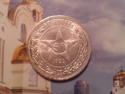 50 копеек 1922 года АГ - хорошие - 2011-02-21 01.31.16