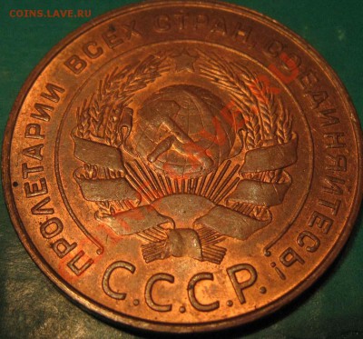 5 копеек 1924 - IMG_1304.JPG