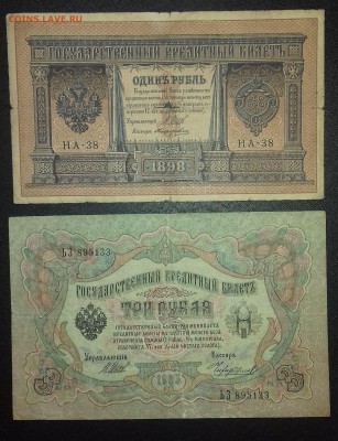 1, 3, 5, 10, 25 рублей 1898- 1909г.г до 27.12.2018 22:00 МСК - 20181222_120518