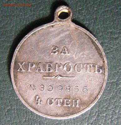 Медаль"За храбрость" 4 степени (Николай II) - IMG_8252.JPG