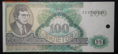 100 билетов МММ 1994г. до 27.12.2018 22:00 МСК - 20181222_121246
