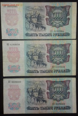 5000 рублей 1992г. 5 штук до 27.12.2018 22:00 МСК - 20181222_120008