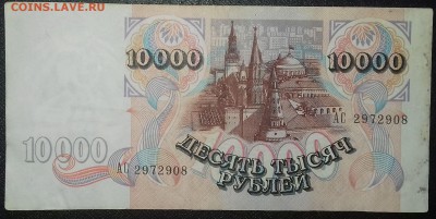 10000 рублей 1992г. до 27.12.2018 22:00 МСК - 20181222_121221