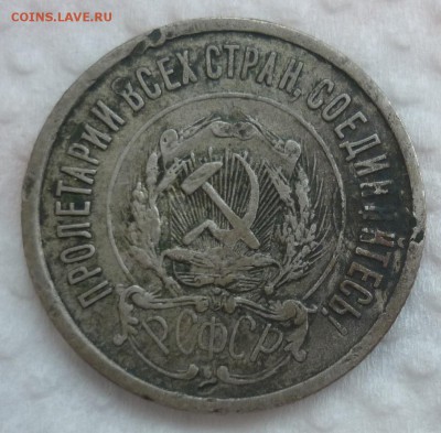 10 и 20 копеек 1921 - P1180634.JPG