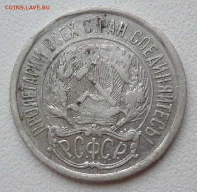 10 и 20 копеек 1921 - 10к1921..JPG