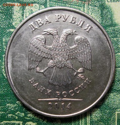 2 рубля 2014 г. ММД  скол штемпеля ? - IMG_1019.JPG