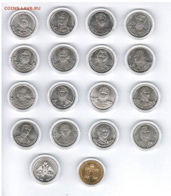 2 руб Полководцы Эмблема 5 руб Сражения 10 руб Арка - 2018-12-22_002
