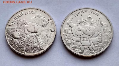 25 руб 2017 г Винни Пух и 3 богатыря (№2). До 24.12.18 22:00 - 3