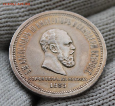 Рубль 1883 г. "Коронация Александра III". до 25.12 22:10мск - IMG_1937_cr