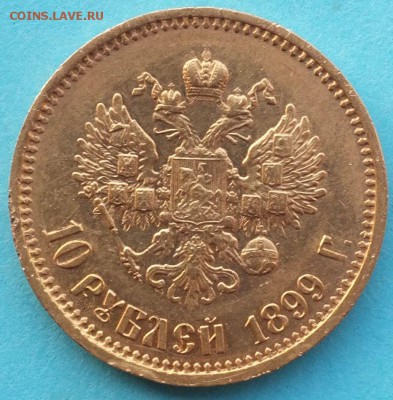 10 рублей 1899 АГ оценка - 10_1899_аверс.JPG