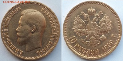 10 рублей 1899 АГ оценка - 10_рублей_1899.JPG