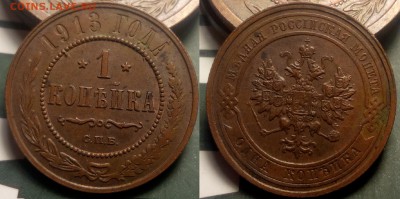 1,2,3 копейки 1810-1915 - 3
