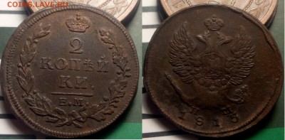 1,2,3 копейки 1810-1915 - 14