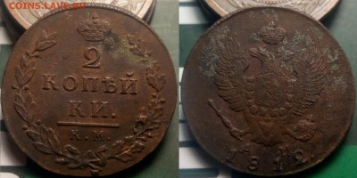 1,2,3 копейки 1810-1915 - 16