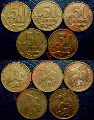 50коп. НЕ ЧАСТЫЕ 05-08гг. 5шт. по 01.06.11г. до 22-00М. - DSC06859.JPG
