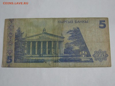 Киргизия 5 сомов 1997 год (3 серия) до 26.12.2018 - IMG_9714.JPG