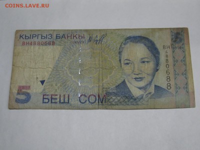 Киргизия 5 сомов 1997 год (3 серия) до 26.12.2018 - IMG_9712.JPG