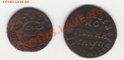 1 копейка 1713 г и полушка 1731г подскажите стоимость - 1713