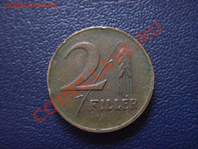 Венгрия 2 филлера 1947 до 01.06 в 21.00 М - LPIC9812.JPG