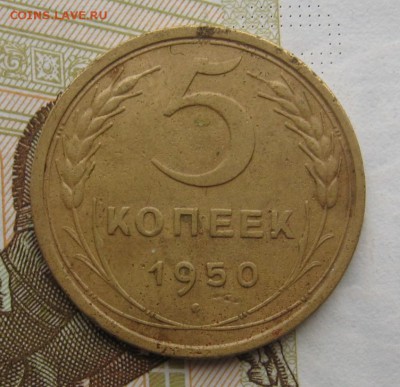 5 копеек 1950 Р на уровне с С с 200, до 26.12.18 в 22.00 мск - IMG_3909.JPG