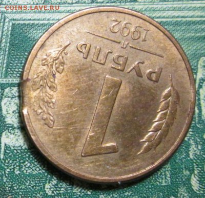 10 копеек 1990 года , брак ? - IMG_1096.JPG