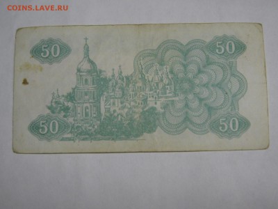 Украина, 50 карбованцев 1991 г., до 26.12.2018 - IMG_9686.JPG