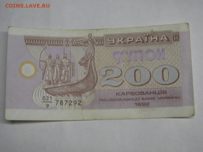 Украина, 200 карбованцев 1991 г., до 26.12.2018 - IMG_9688.JPG