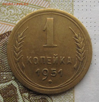 1 копейка 1951 №3, с 200, до 26.12.18 в 22.00 мск - IMG_3804.JPG