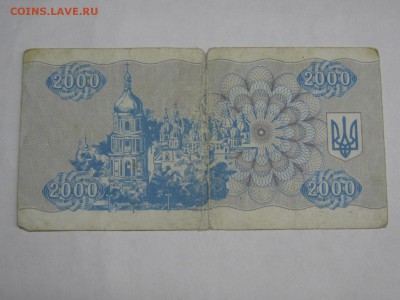 Украина, 2000 карбованцев 1993 г., до 26.12.2018 - IMG_9702.JPG