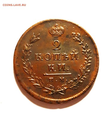 2 КОПЕЙКИ 1811 ИМ. ПС. КРАСНАЯ!!! ПРИЯТНАЯ!!! - 3