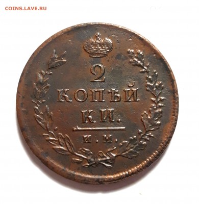 2 КОПЕЙКИ 1811 ИМ. ПС. КРАСНАЯ!!! ПРИЯТНАЯ!!! - 1