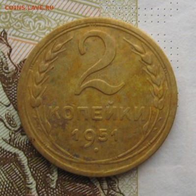2 копейки 1951 с 200, до 26.12.18 в 22.00 мск - IMG_3818.JPG