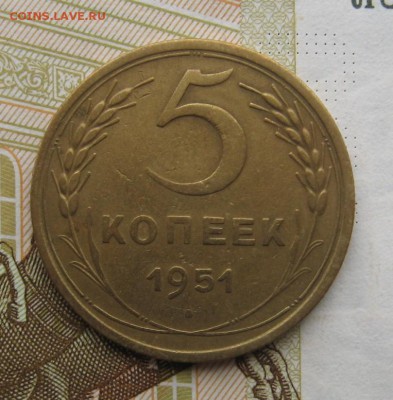 5 копеек 1951 с 200, до 26.12.18 в 22.00 мск - IMG_3922.JPG