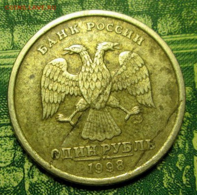 1 рубль 1998г. СПМД , брак - IMG_1100.JPG