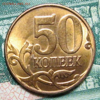 50 копеек 2014г.М , раскол - IMG_1109.JPG