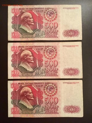 500 рублей 1992 года 3 штуки. До 22:00 28.12.18 - 8EFDB12E-33A9-4554-ADC3-E03F2DD929B3