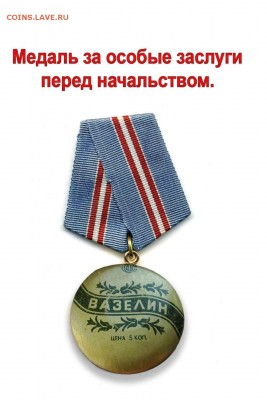НЕЖДАНЧИК от монетка2013 - 11
