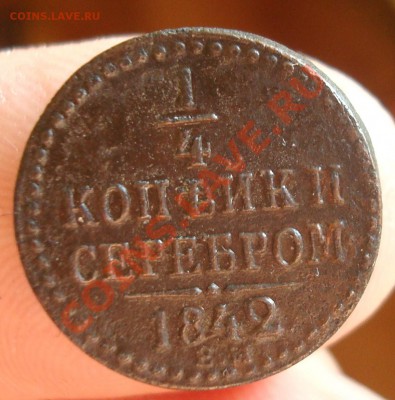 4 коп 1842ЕМ с рубля до 1.06 22-00 - DSC09131.JPG