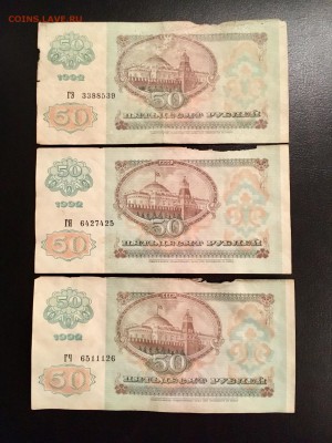 50 рублей 1992 года 6 штук (Звезды). До 22:00 28.12.18 - 50F3F99E-73B1-47FE-B59F-501DFB9F5719