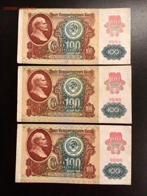 100 рублей 1991 года 6 штук (Звезды). До 22:00 28.12.18 - 6D9AEA5B-0C07-4252-9E13-21395AF440BC