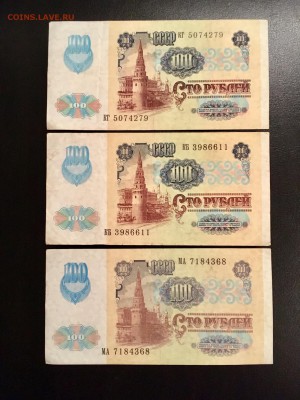 100 рублей 1991 года 6 штук (Звезды). До 22:00 28.12.18 - 90BFBC1E-6743-4E89-985C-22B77A411D26