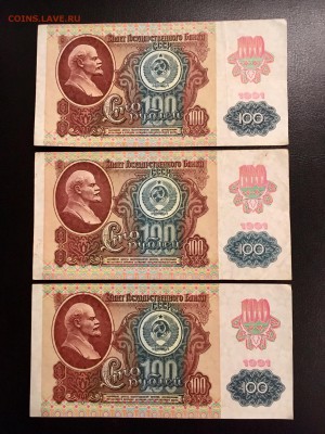 100 рублей 1991 года 6 штук (Звезды). До 22:00 28.12.18 - 492EE493-40AE-4843-AA2E-E97EDF5AC4ED