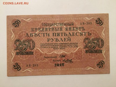 250 рублей 1917г, до 28.12.2018 в 22.00 - B840E344-4BE5-4D52-A5B1-85E3657F334C