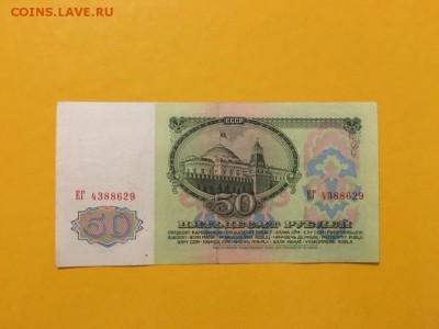 50 рублей 1961г, до 28.12.2018 в 22.00 - 59994B50-DB29-440C-8380-7E57968EF343