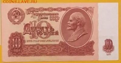 10 рублей 1961г, UNC, до 28.12.2018 в 22.00 - B8D8A58B-E84B-419B-9609-9DB224219B25