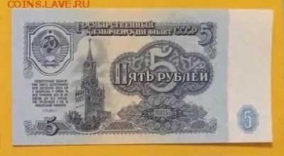 5 рублей 1961г, UNC, до 28.12.2018 в 22.00 - 08EDE4E9-0DC2-4FBA-A8CB-2CADAA0B8C20