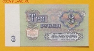 3 рубля 1961г, UNC, до 28.12.2018 в 22.00 - 41B72434-DF2F-4796-85A4-78C722C2AE84