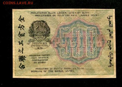 500 рублей 1919г, до 28.12.2018 в 22.00 - F7BB2F33-617B-4B2C-9417-7CEAE4D1815C