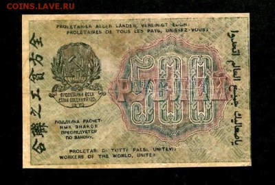 500 рублей 1919г, до 28.12.2018 в 22.00 - 9923D64D-9E45-4B57-A7DE-1EDBC5FF9F26